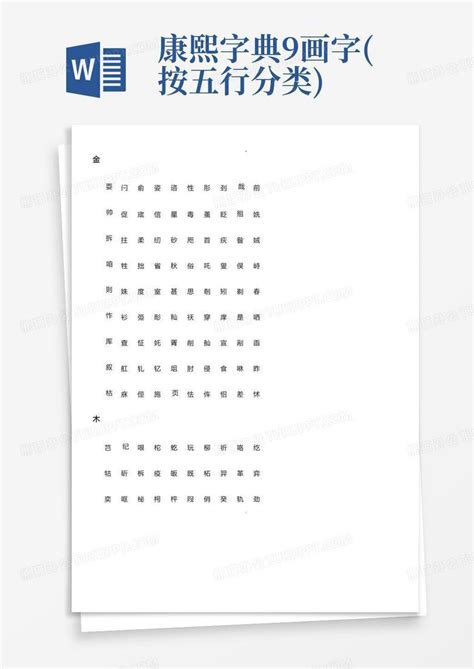 翰字五行|「康熙字典笔画五行查询」康熙字典查汉字五行,所有五行繁体字。